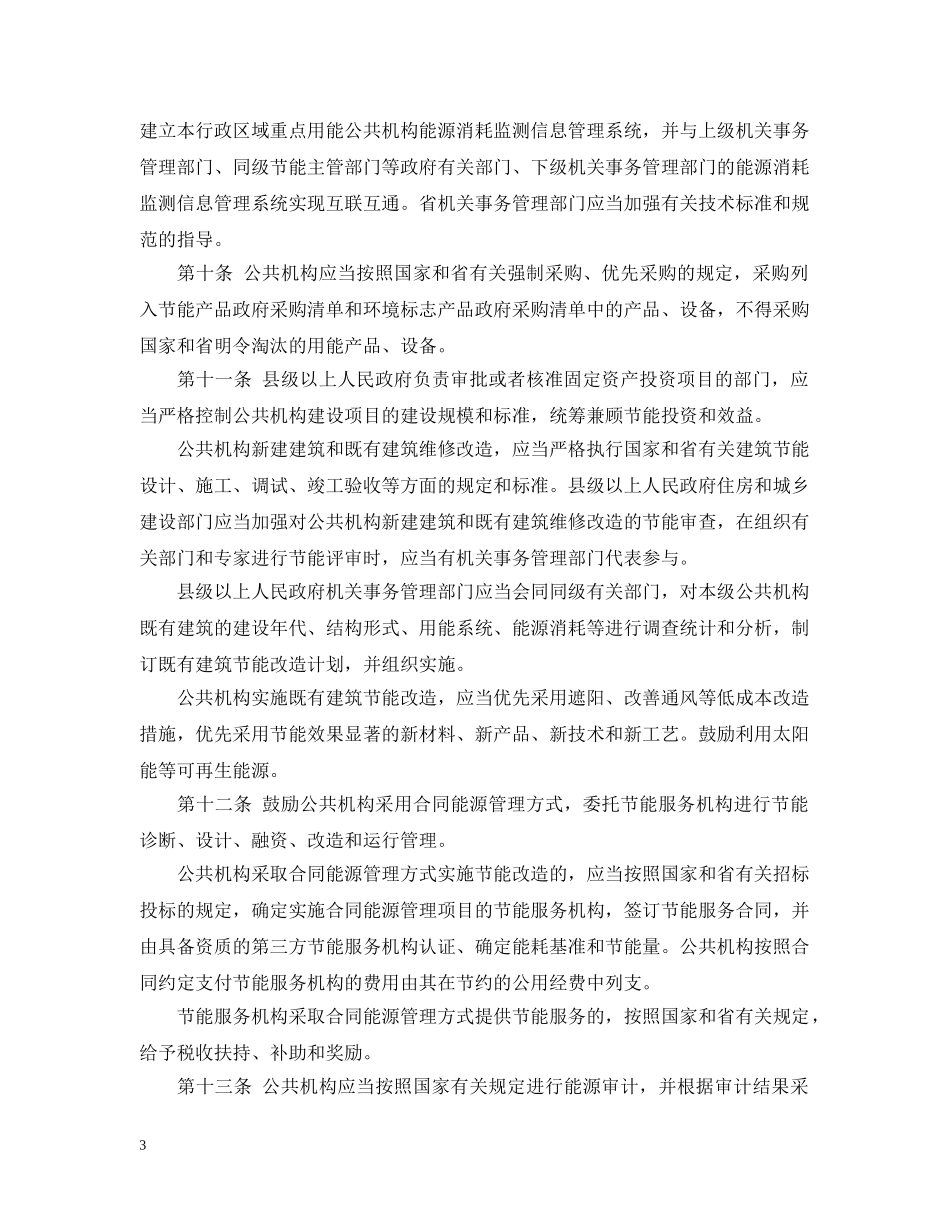 浙江省公共机构节能办法 _第3页