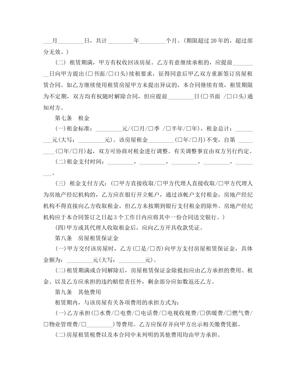 中介房屋租赁合同范本（通用版）_第3页