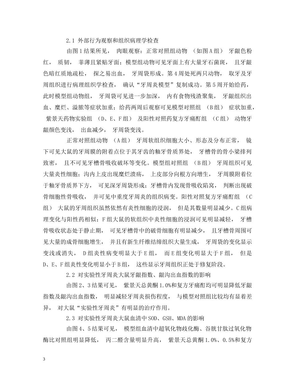 紫景天对实验性牙周炎牙周组织病理作用的研究 _第3页