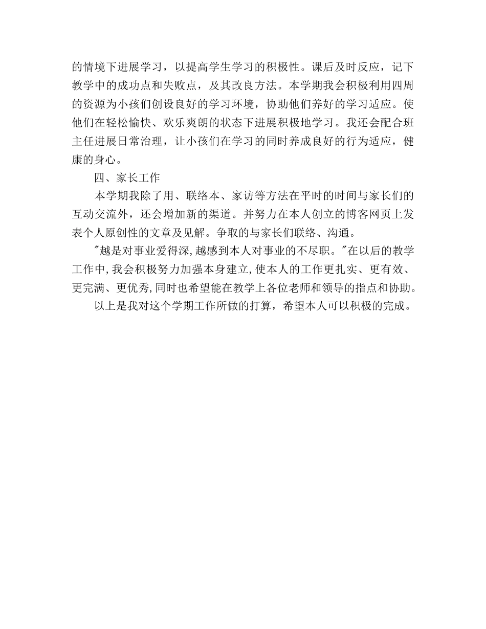 小学老师新学期参考计划范文 _第2页