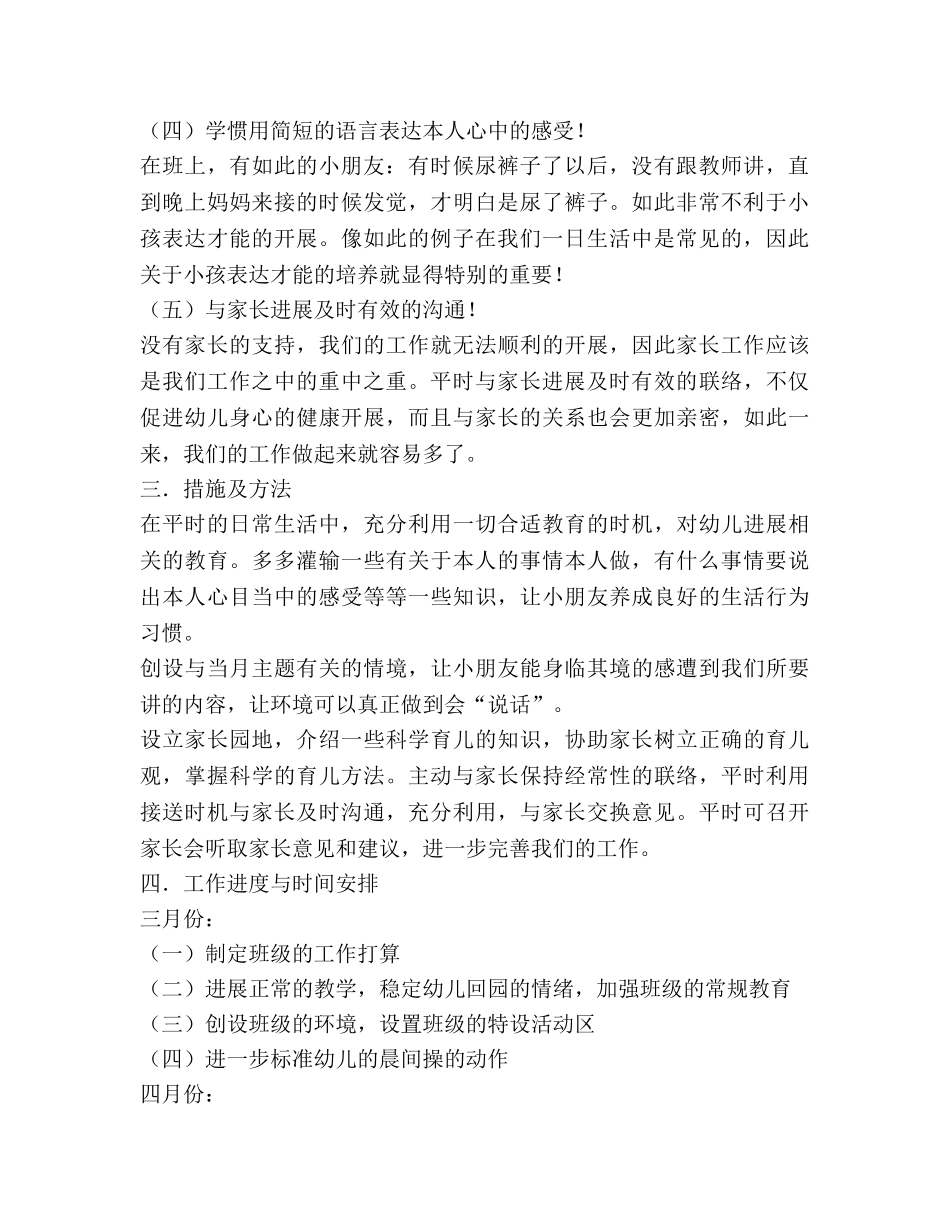 小二班-年度下学期班级工作参考计划 _第2页