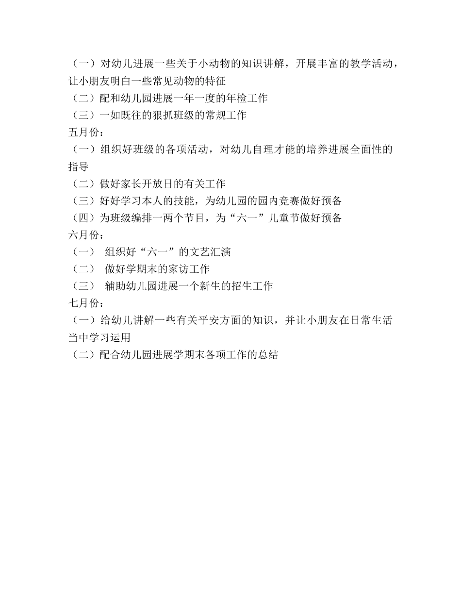 小二班-年度下学期班级工作参考计划 _第3页