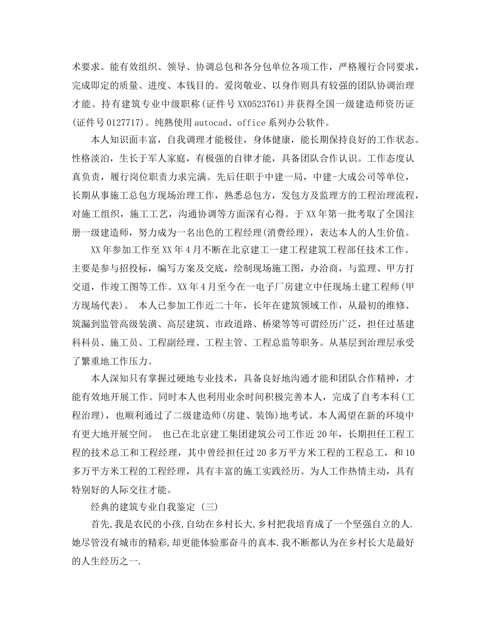 推荐建筑专业自我鉴定合集分享 _第2页