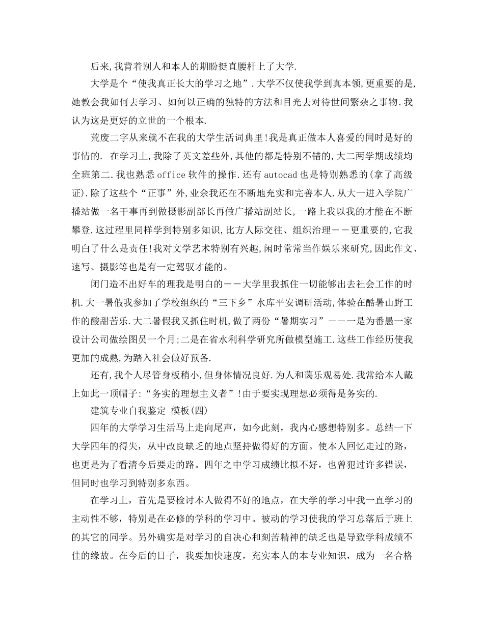 推荐建筑专业自我鉴定合集分享 _第3页