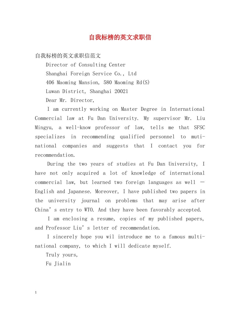自我标榜的英文求职信 _第1页