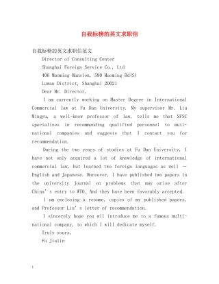 自我标榜的英文求职信 