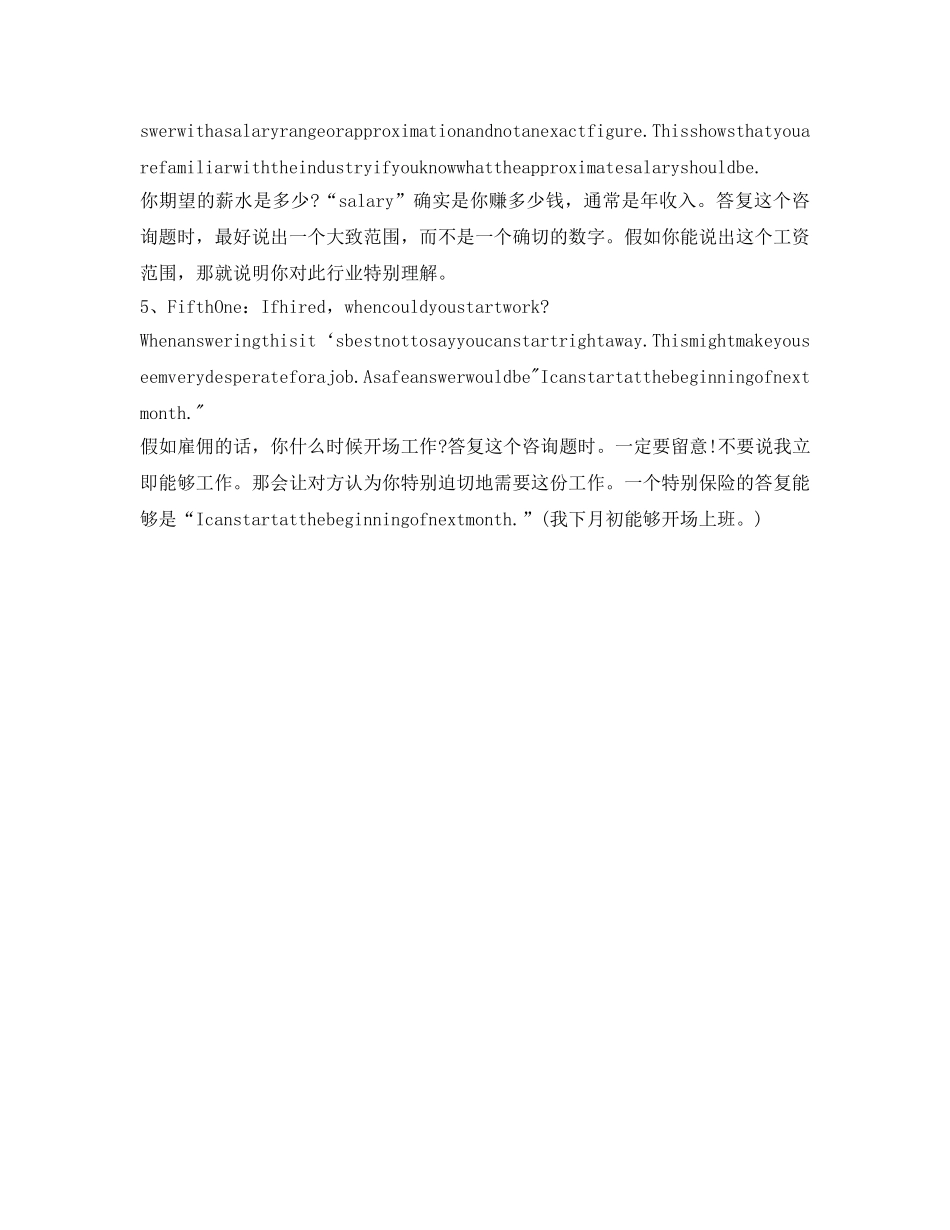 外企面试自我介绍参考的5大经典问题 _第2页