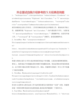 外企面试自我介绍参考的5大经典问题 