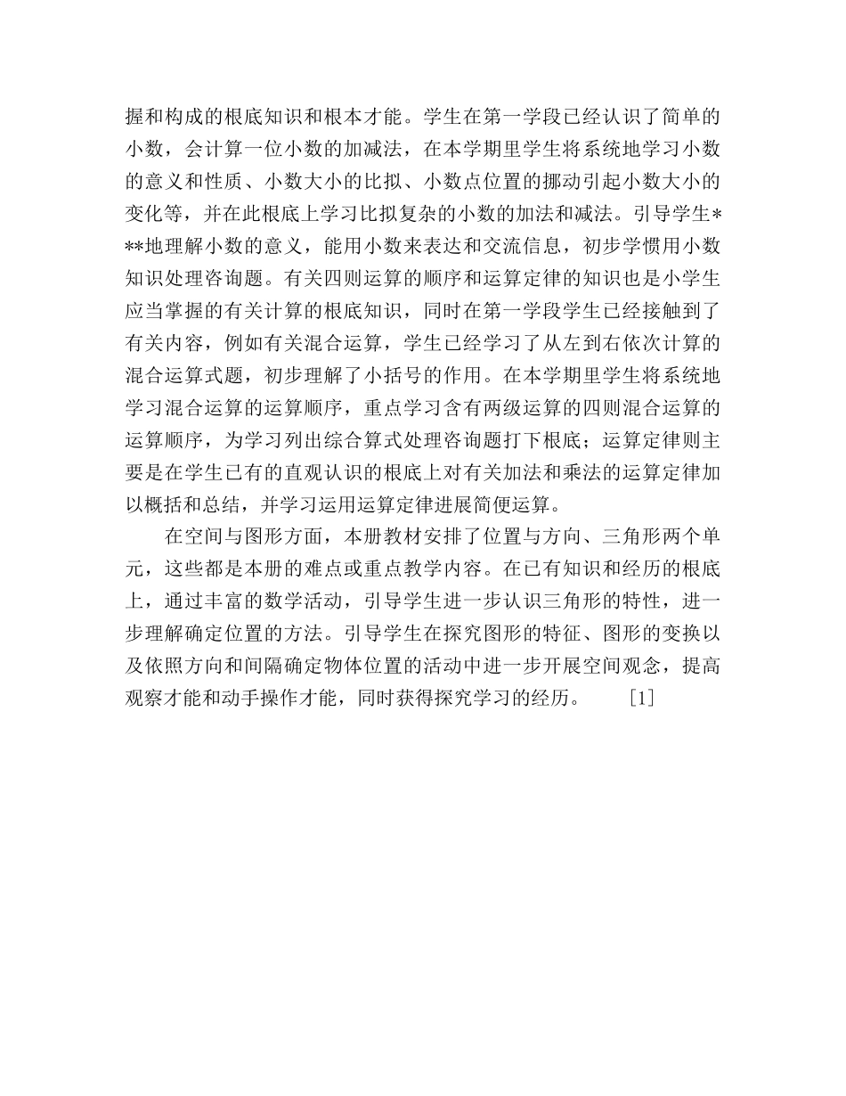 四年级上学期数学教学工作参考计划 _第2页