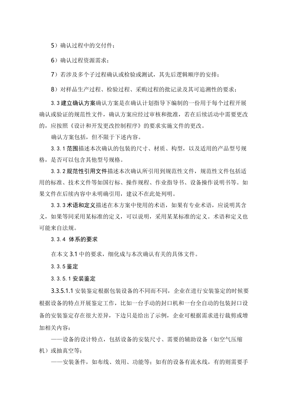 如何开展无菌医疗器械无菌屏障系统V2020.12.7_第3页