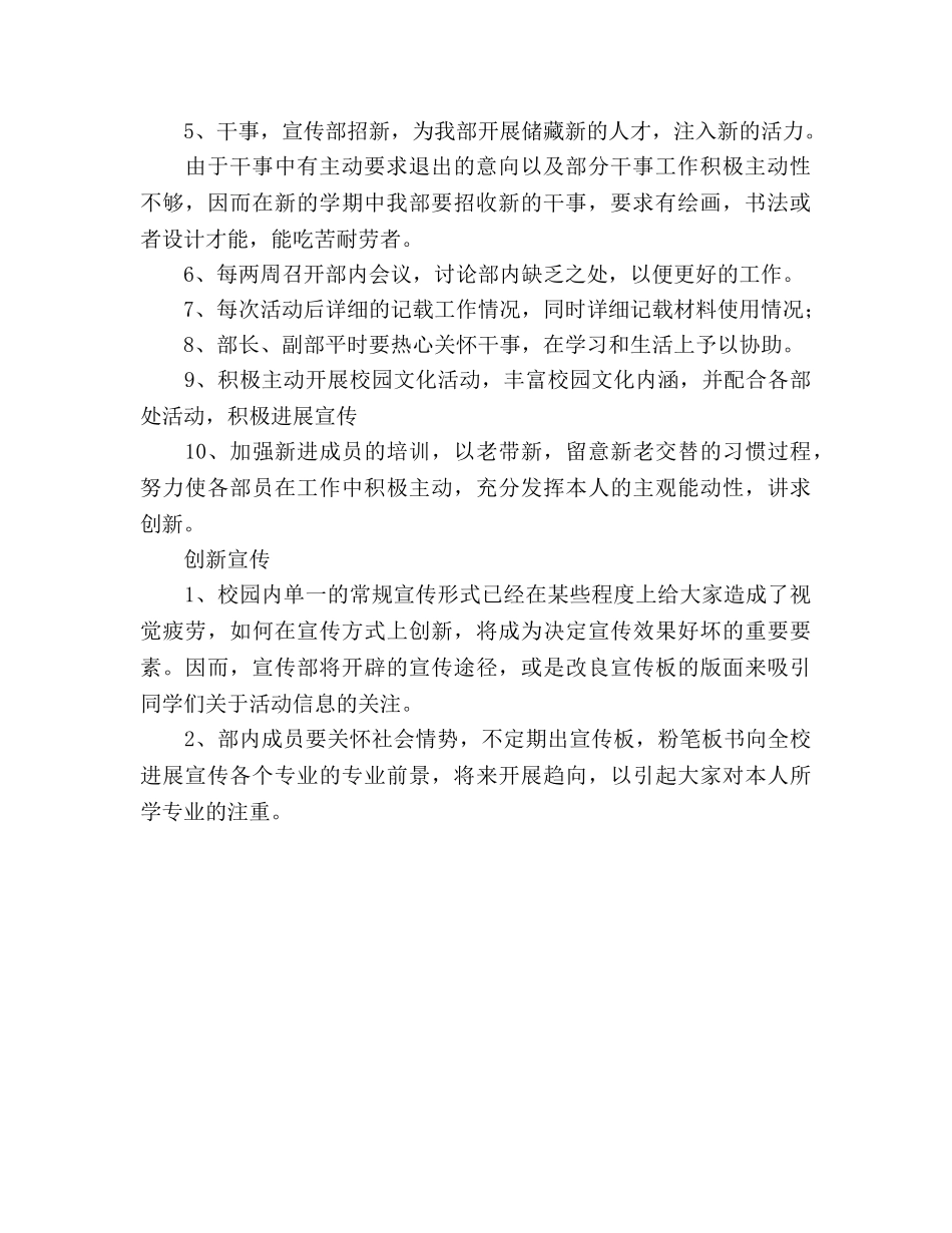 下半年学生会宣传部工作参考计划 _第2页