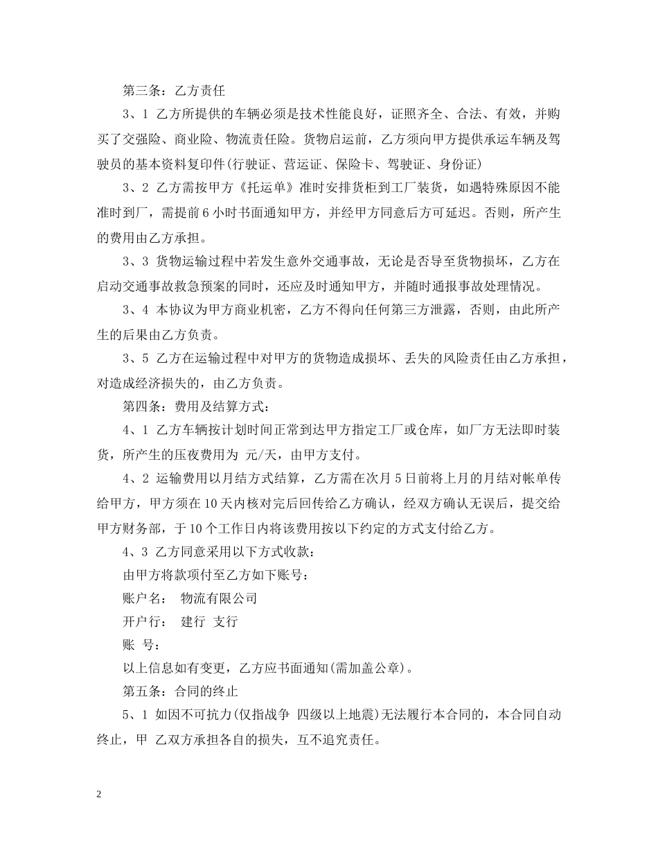 最新货物运输合同模板3篇 _第2页