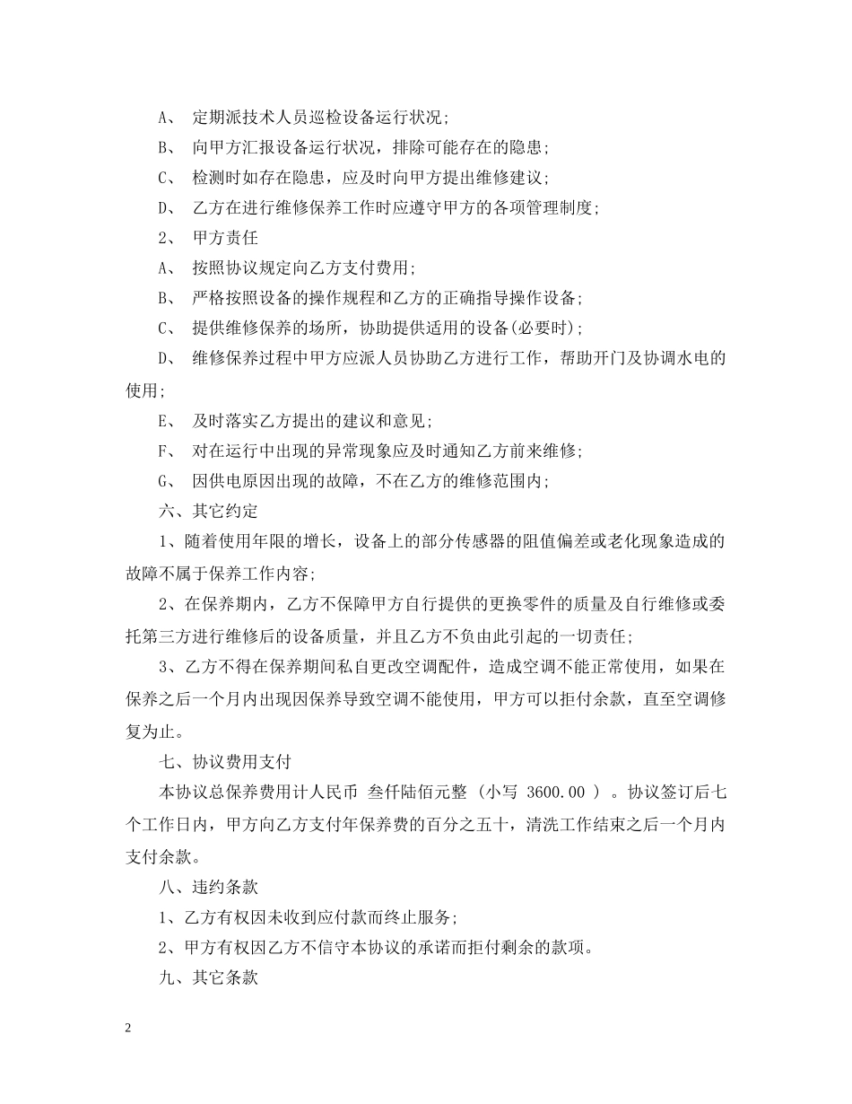 中央空调维修合同范本_第2页