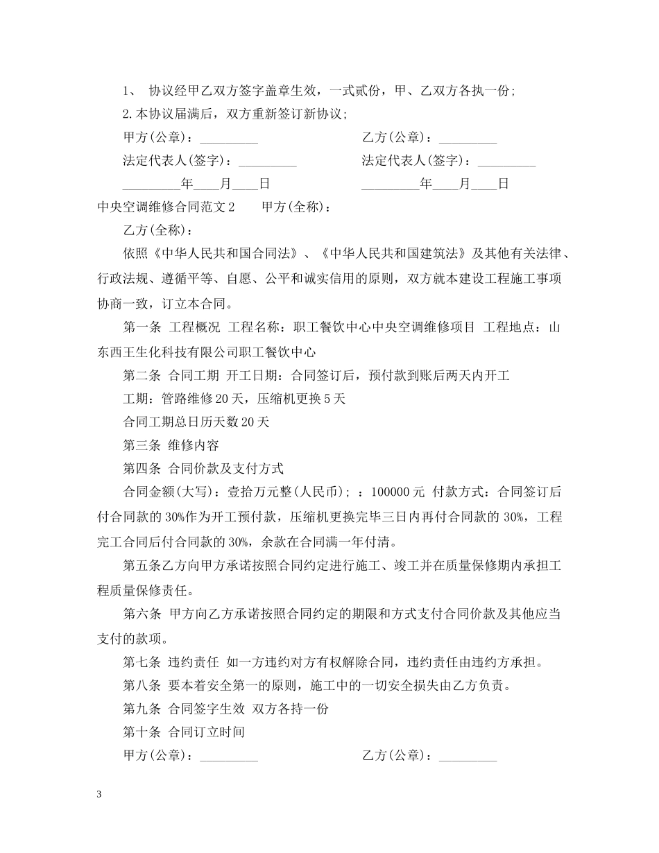 中央空调维修合同范本_第3页