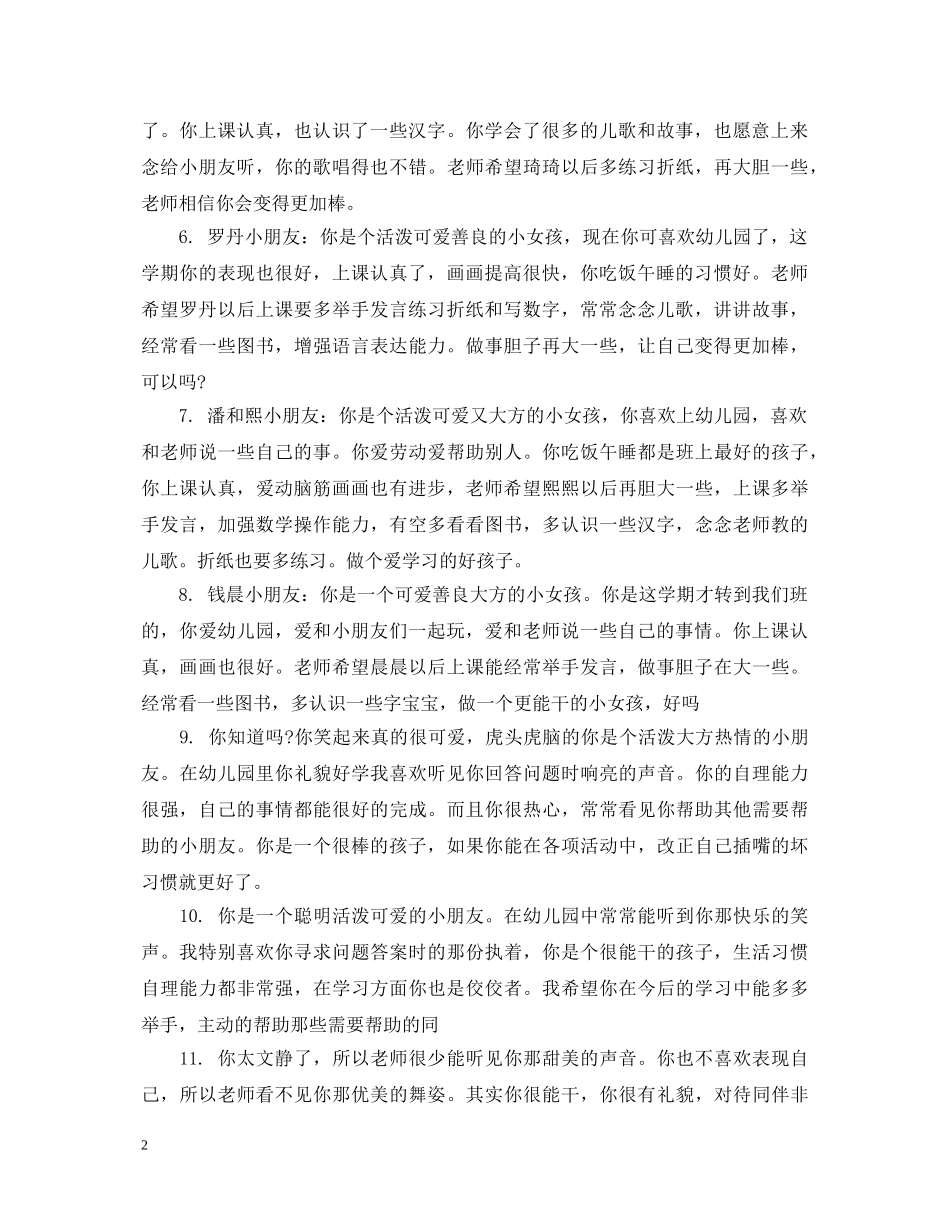 中班幼儿春季幼师评语_第2页