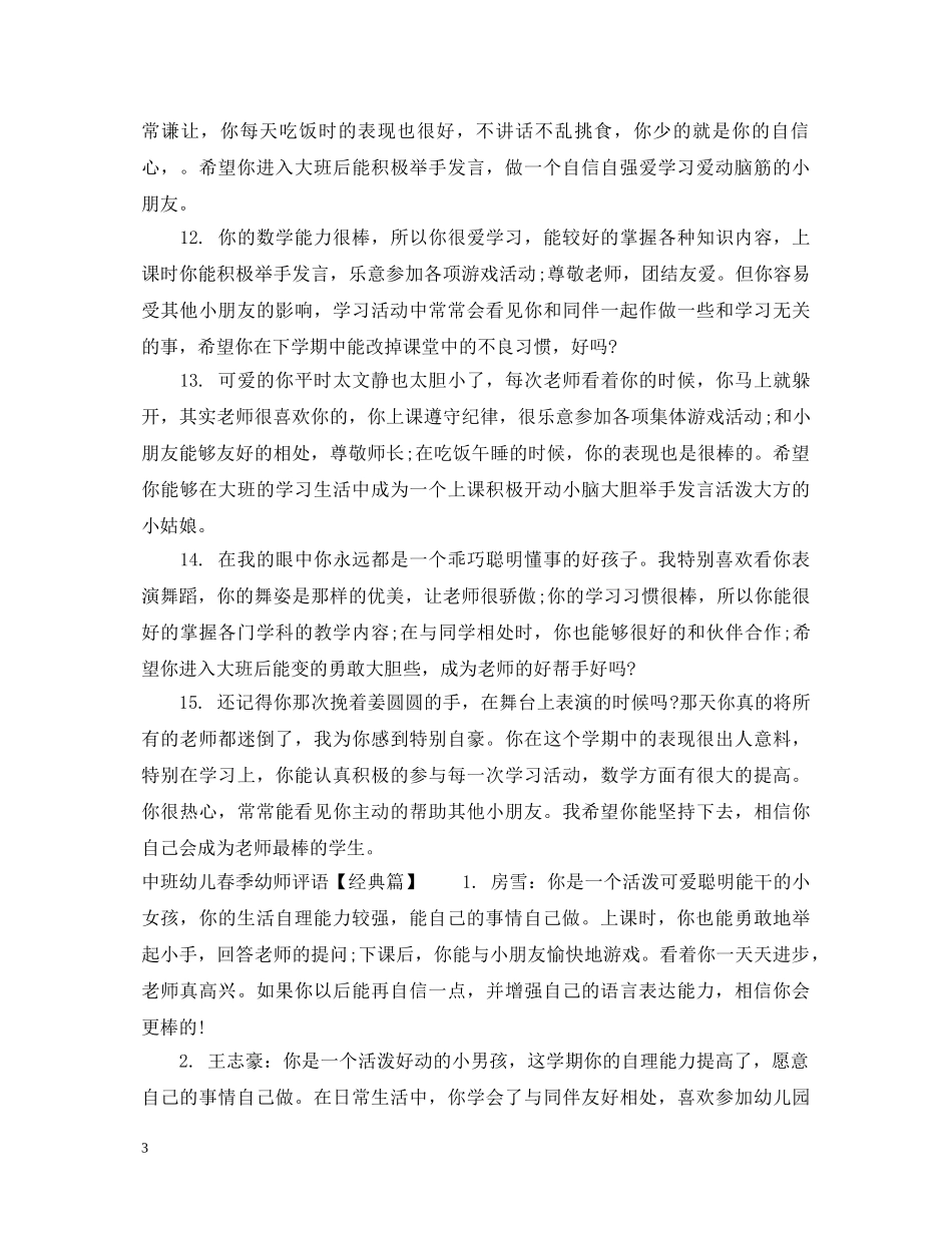 中班幼儿春季幼师评语_第3页