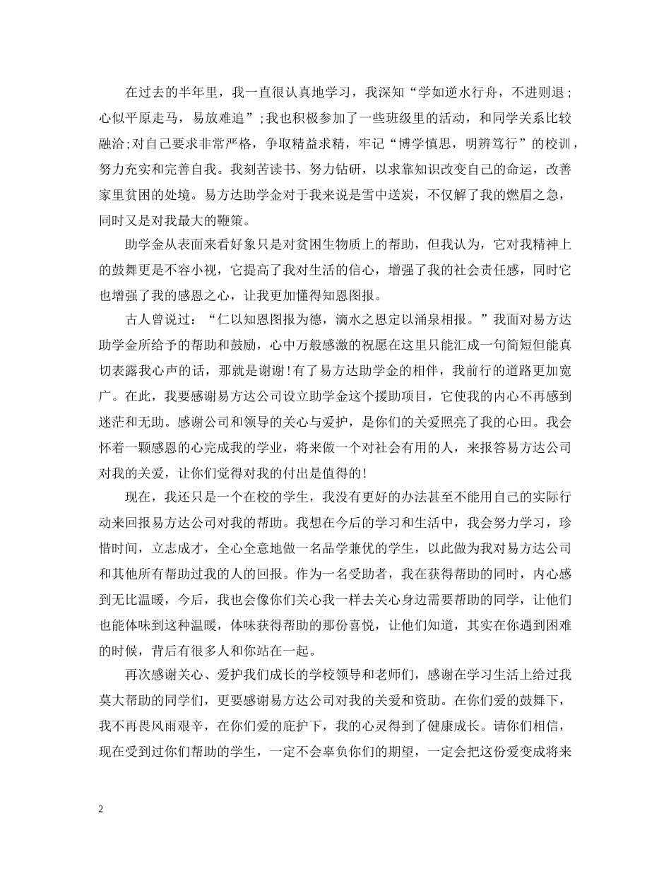 资助感谢信的范本 _第2页