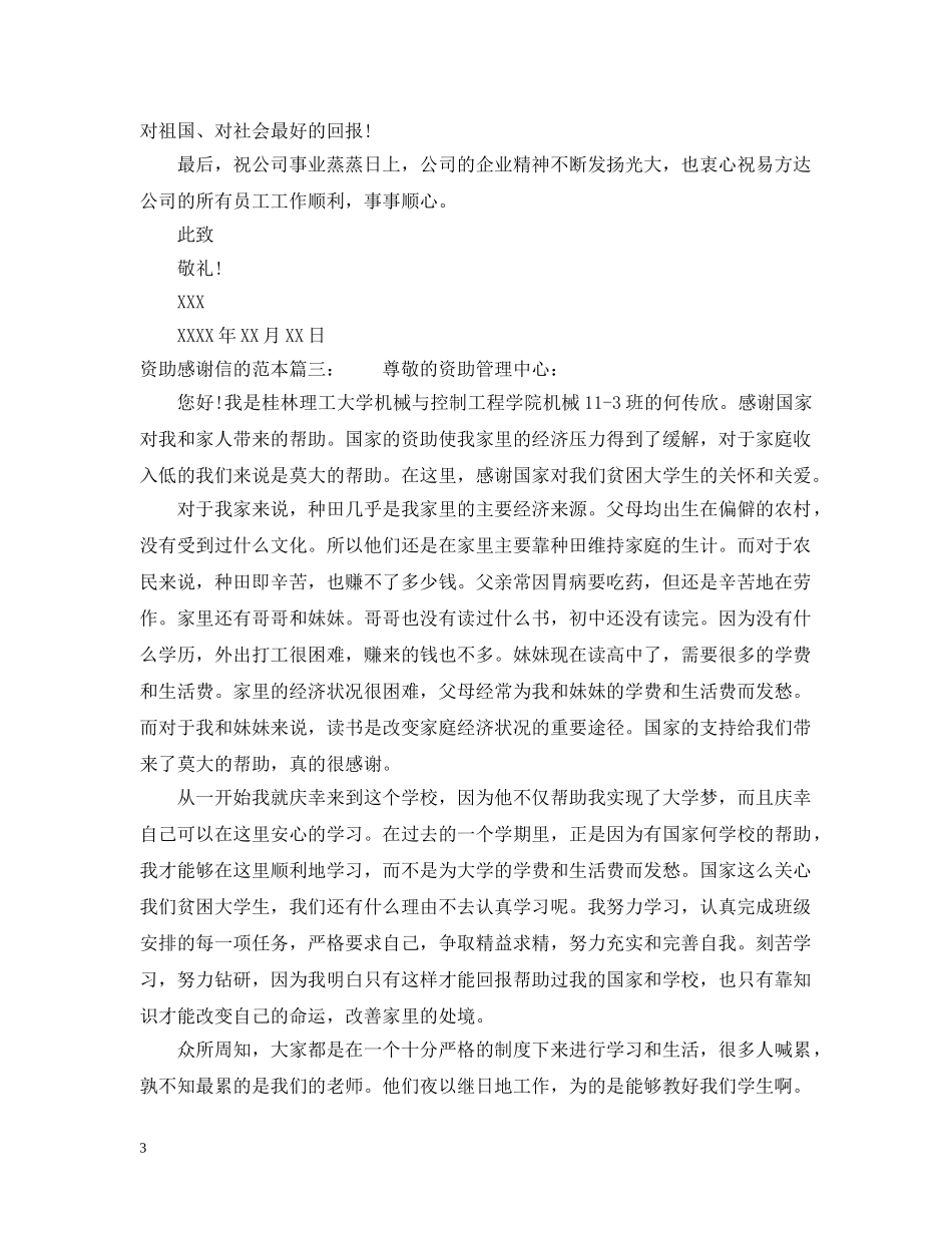 资助感谢信的范本 _第3页