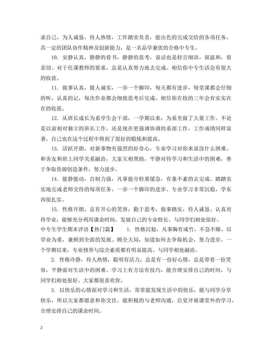 中专生学生期末评语_第2页