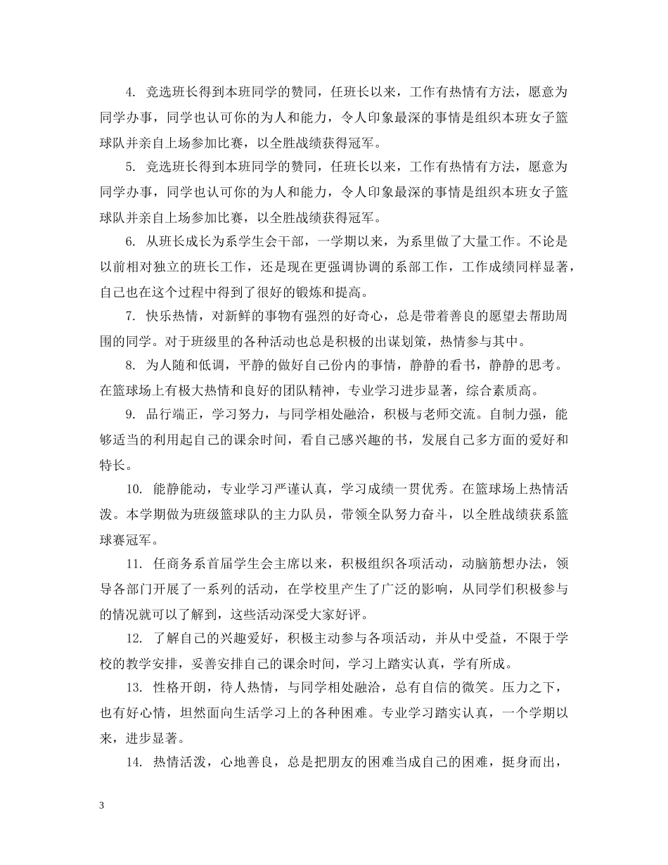 中专生学生期末评语_第3页