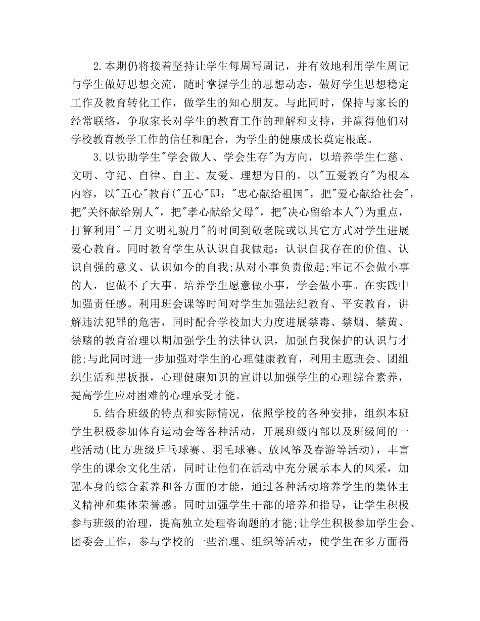 下半年班主任工作参考计划1000字 _第3页