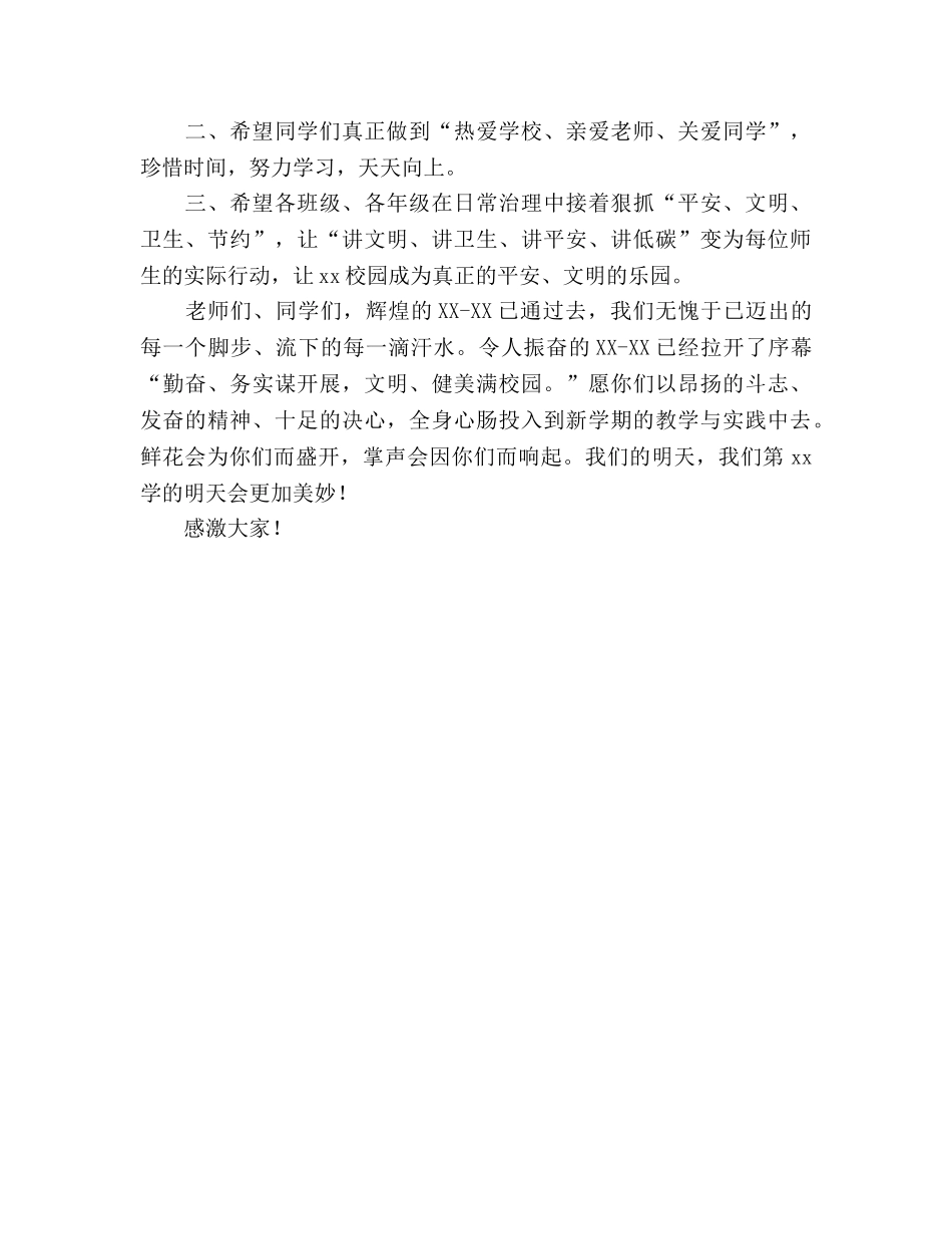 小学秋第一周国旗下讲话参考演讲稿 _第2页