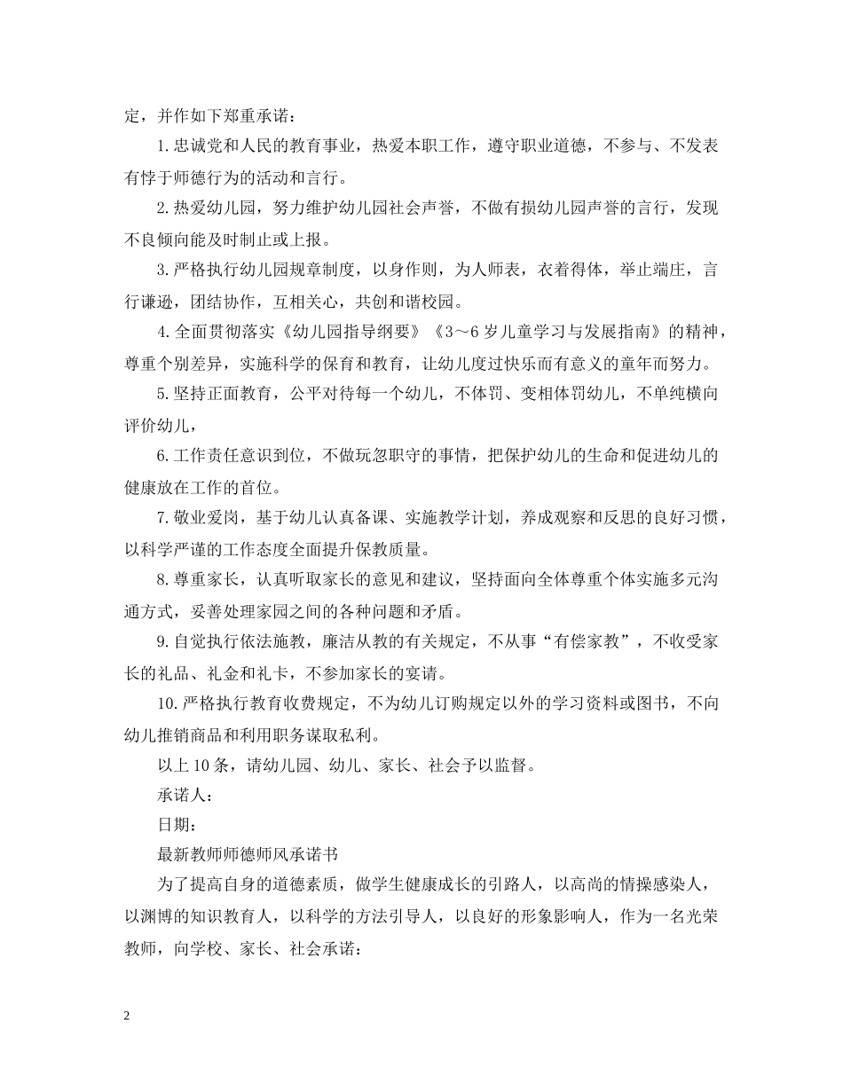 最新教师师德师风承诺书 _第2页