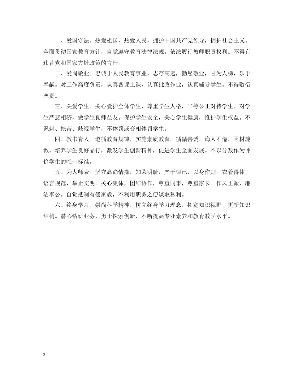 最新教师师德师风承诺书 _第3页