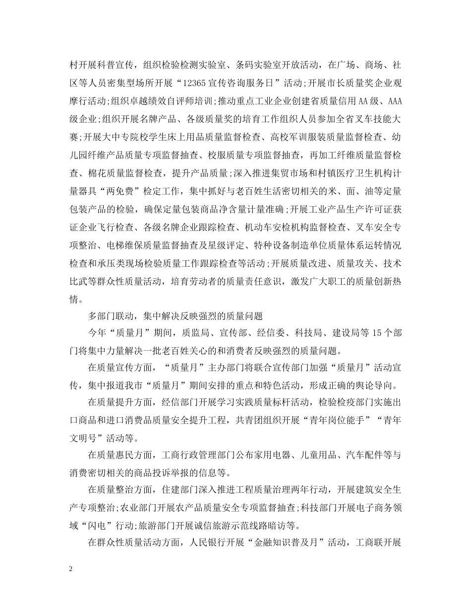质量月工作活动简报 _第2页