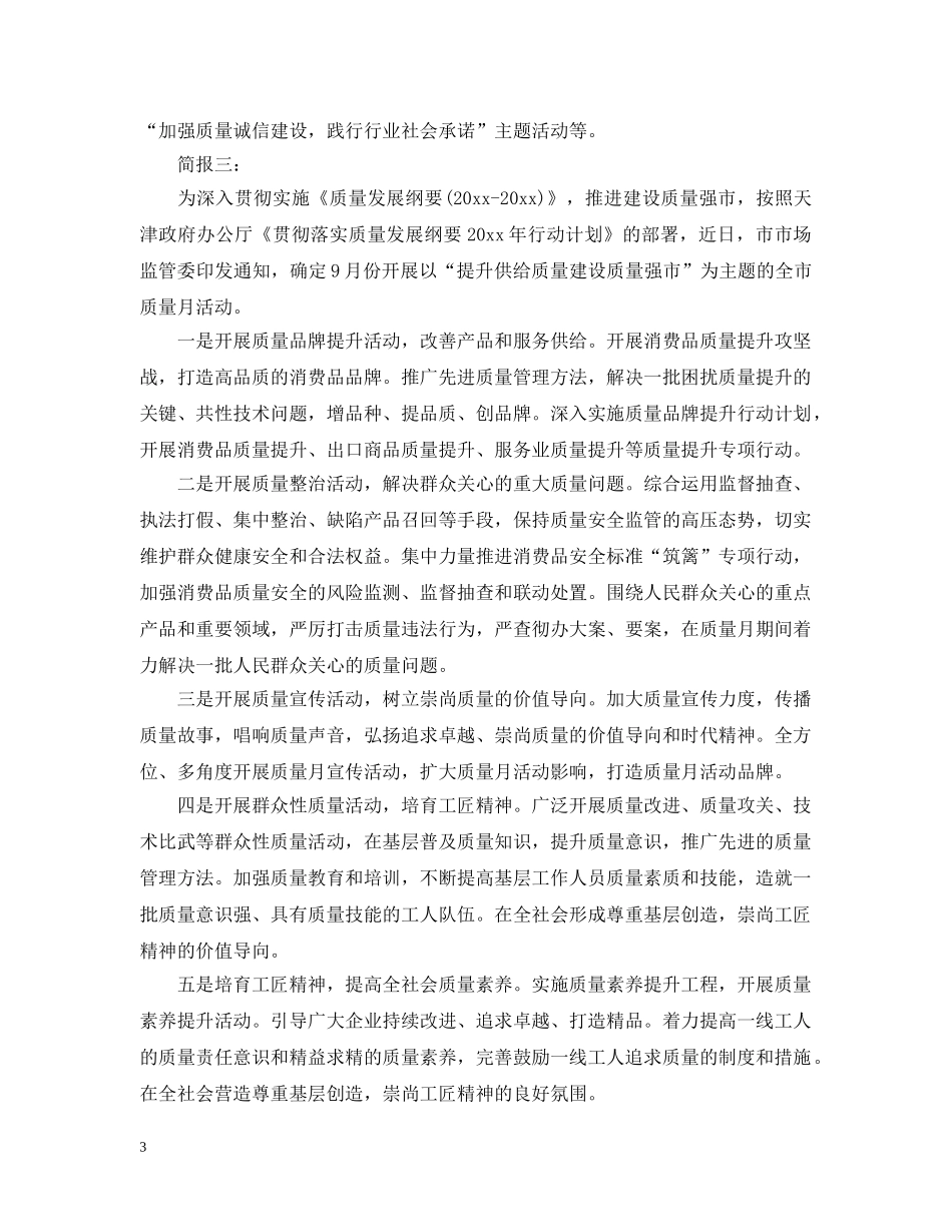 质量月工作活动简报 _第3页