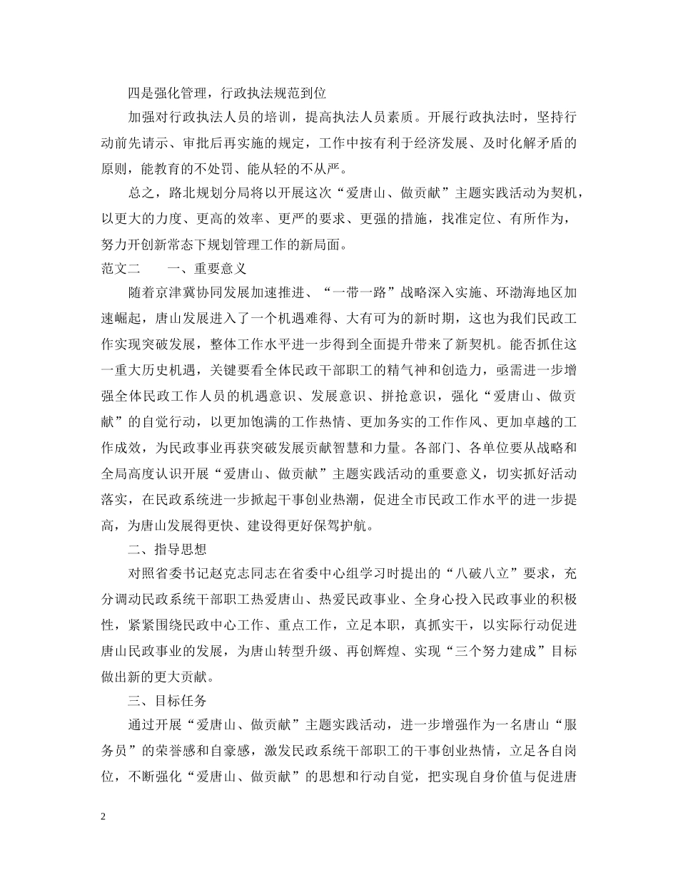 我为唐山做贡献心得体会 _第2页