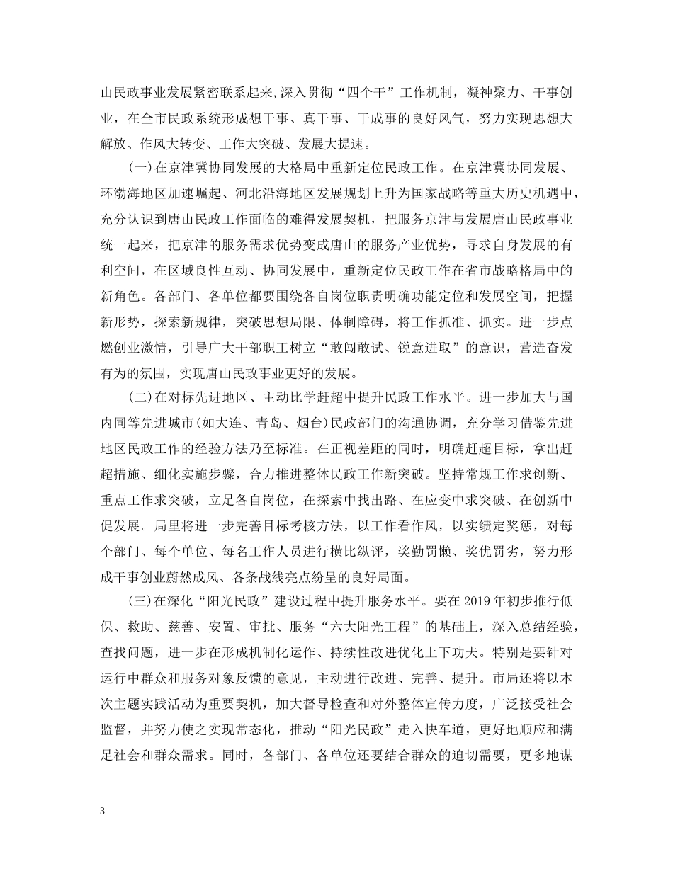 我为唐山做贡献心得体会 _第3页