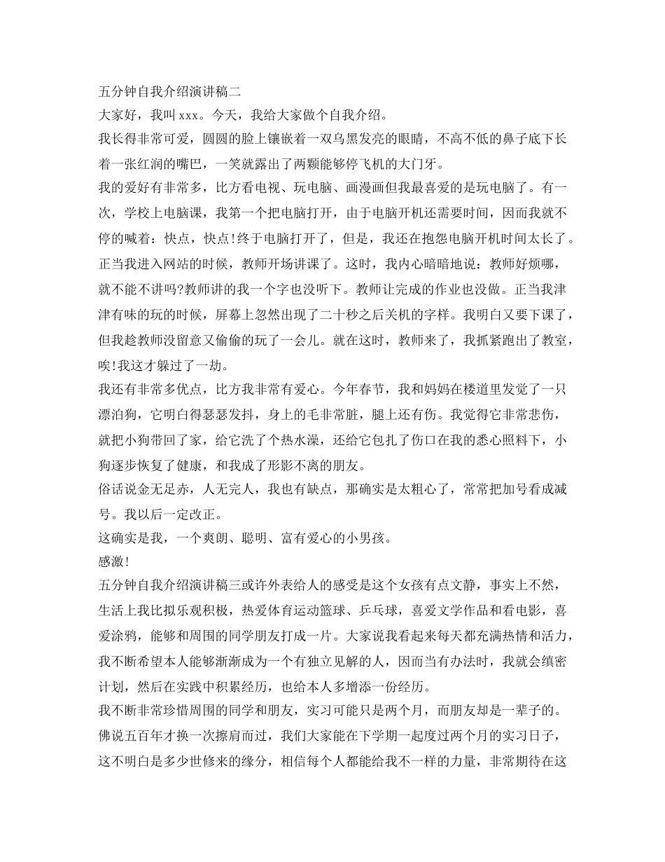 五分钟自我介绍参考演讲稿 _第2页