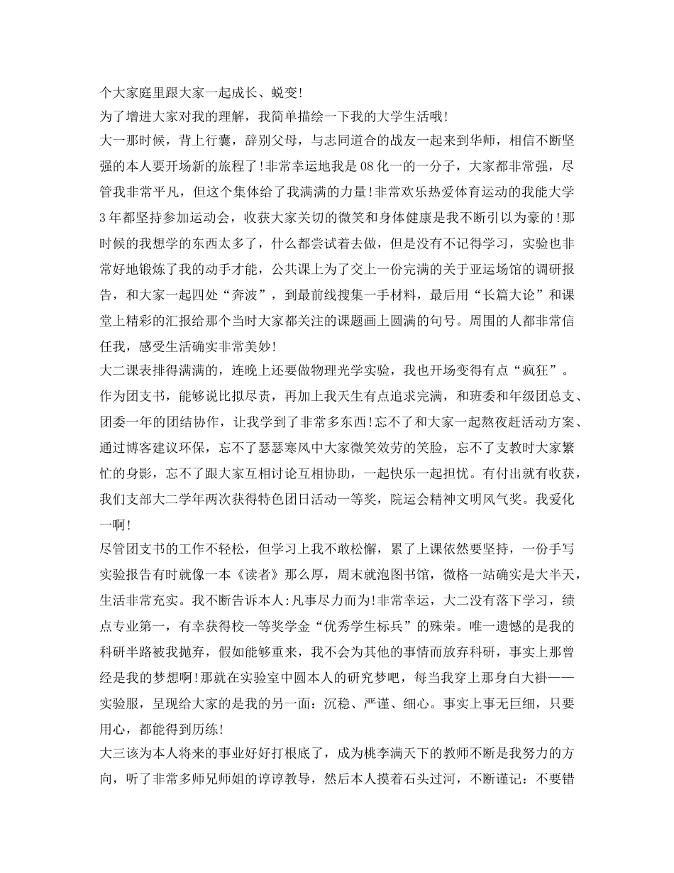 五分钟自我介绍参考演讲稿 _第3页