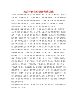 五分钟自我介绍参考演讲稿 