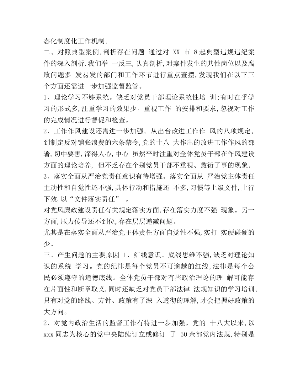 案件剖析材料范文 以案促改工作开展情况汇报材料 _第2页