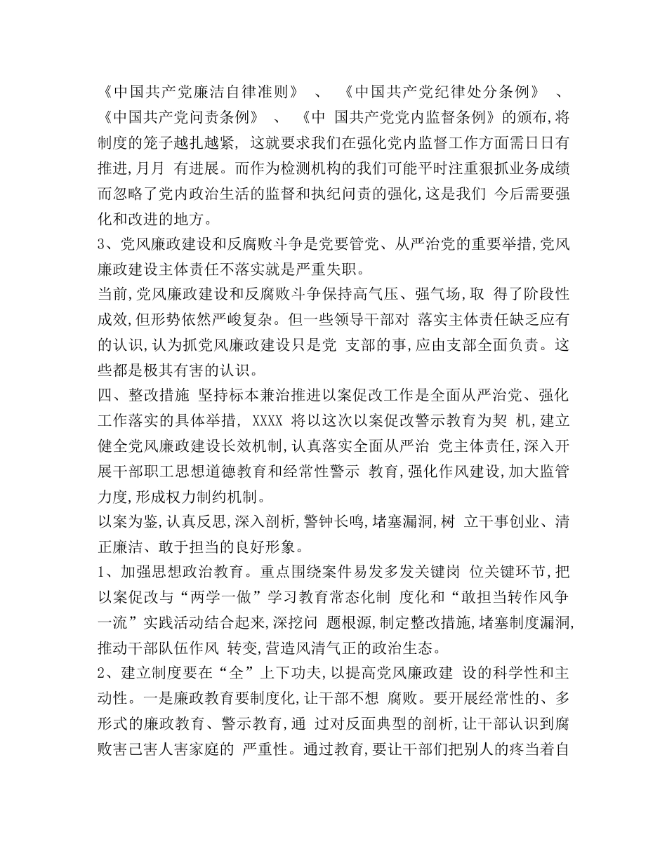 案件剖析材料范文 以案促改工作开展情况汇报材料 _第3页