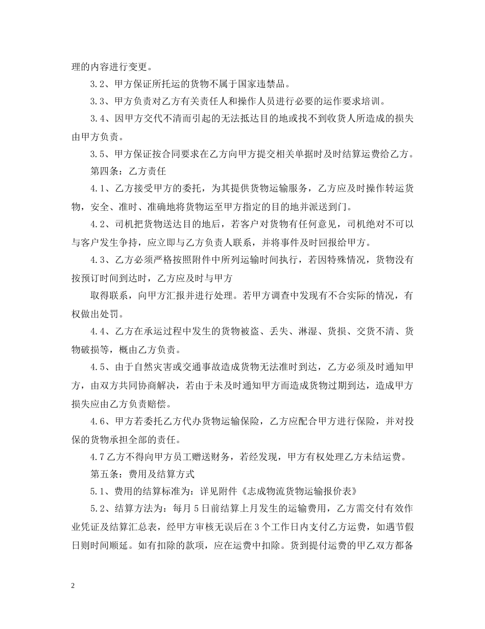 运输合同书样本3篇 _第2页