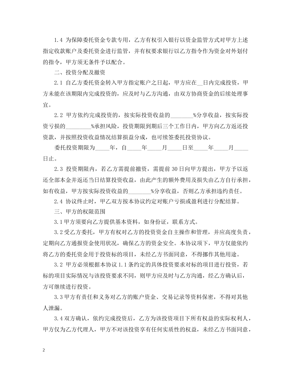 众筹投资合同模板_第2页