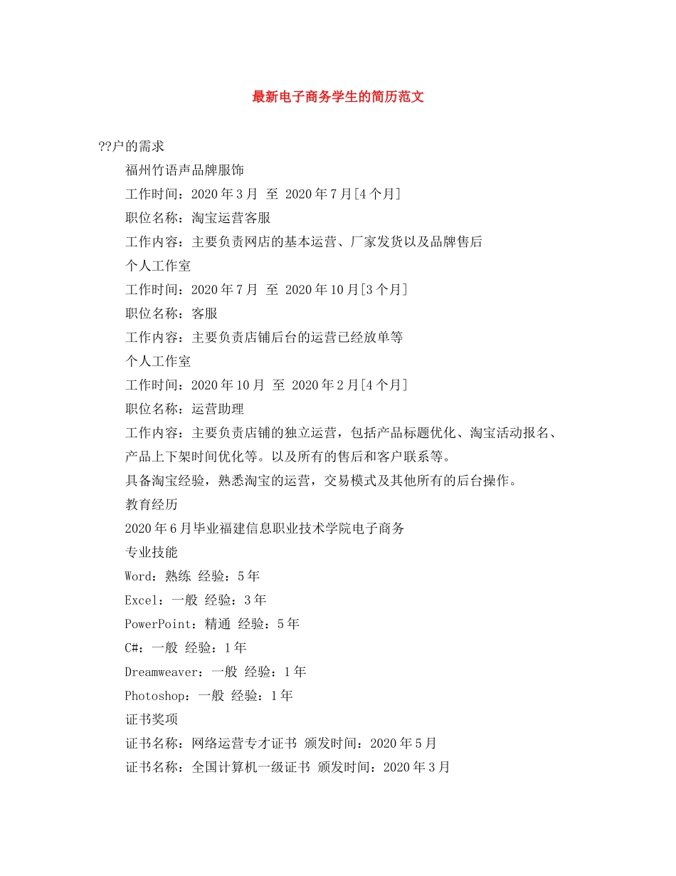 最新电子商务学生的简历范文 _第1页