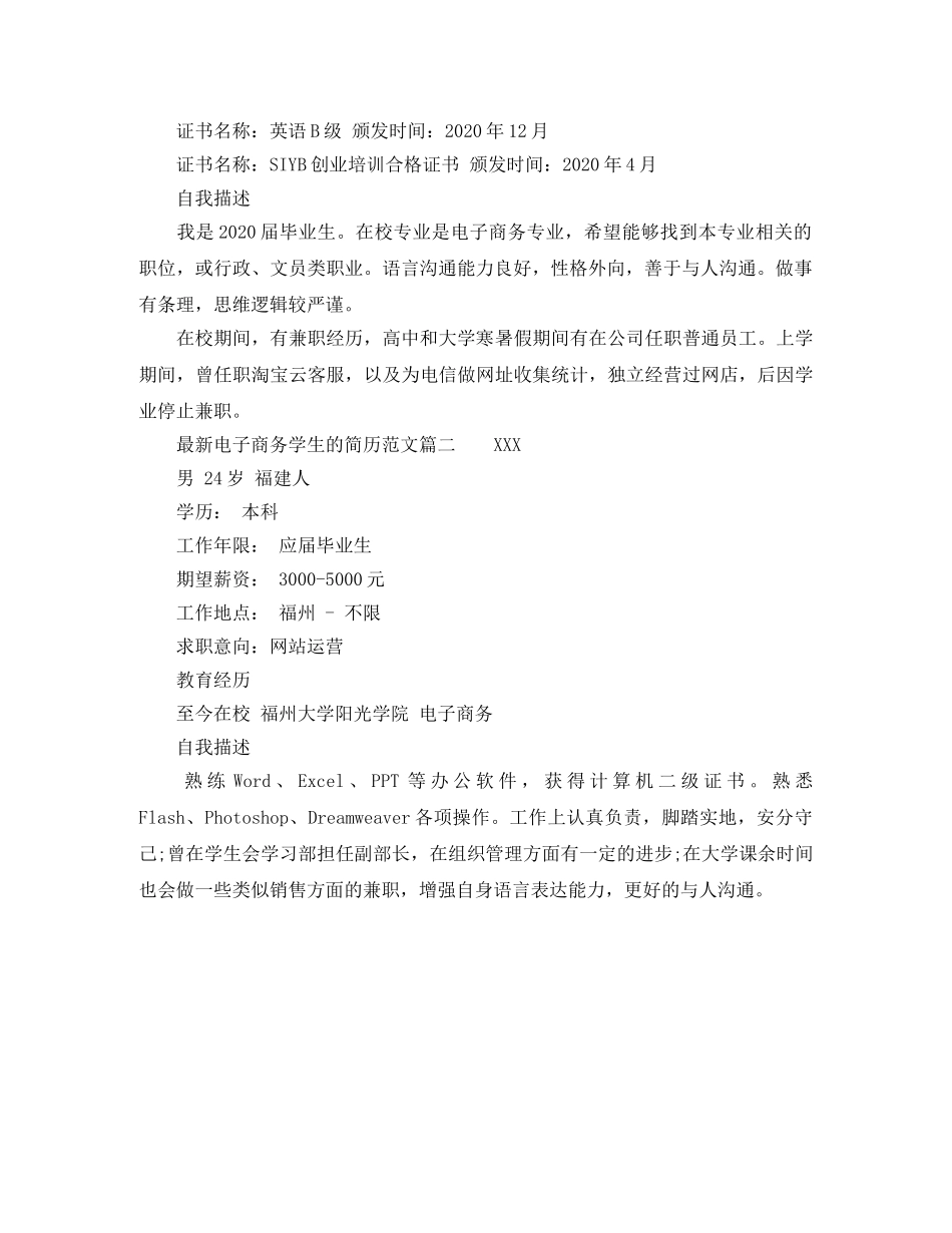 最新电子商务学生的简历范文 _第2页
