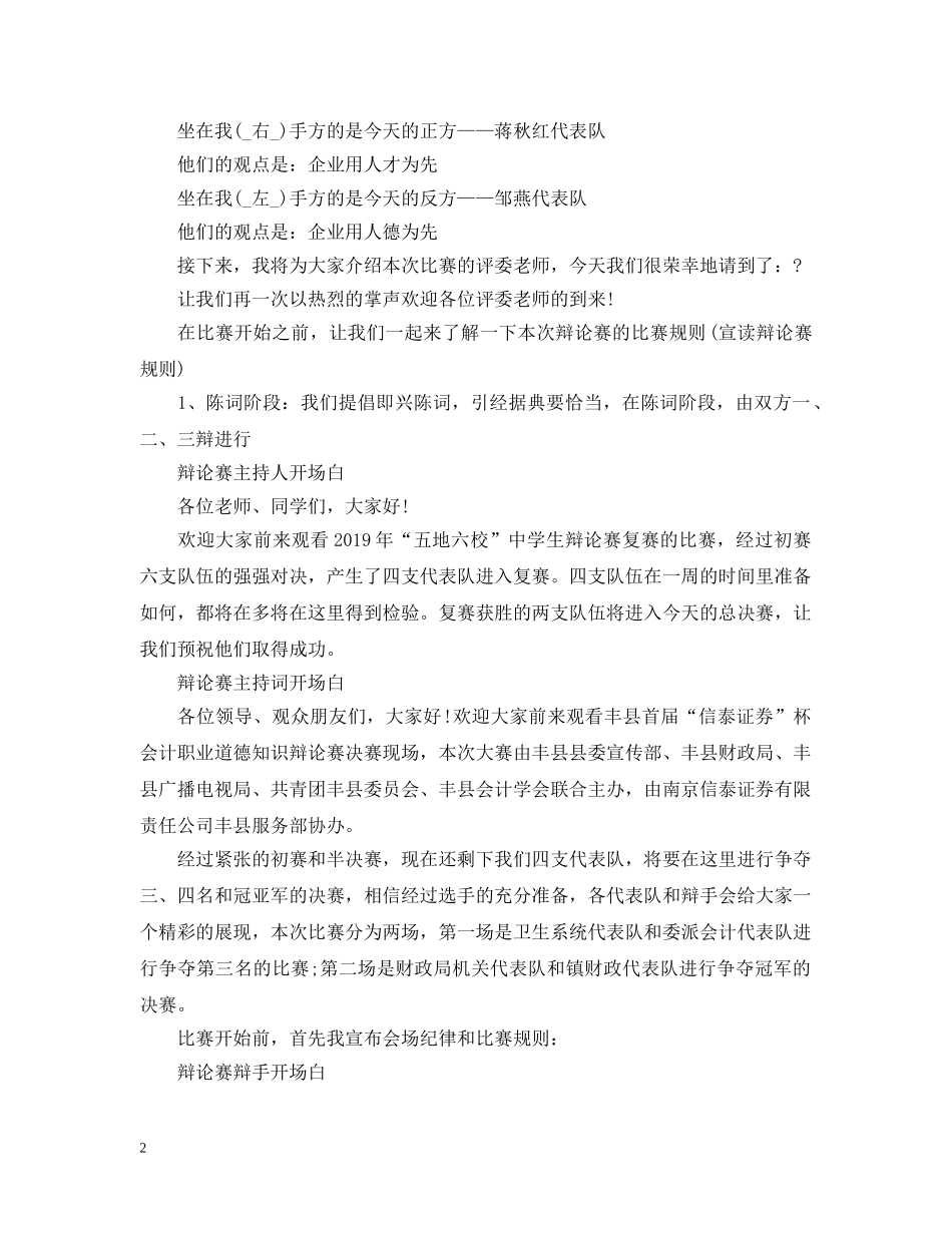 最新辩论赛开场白20XX年 _第2页