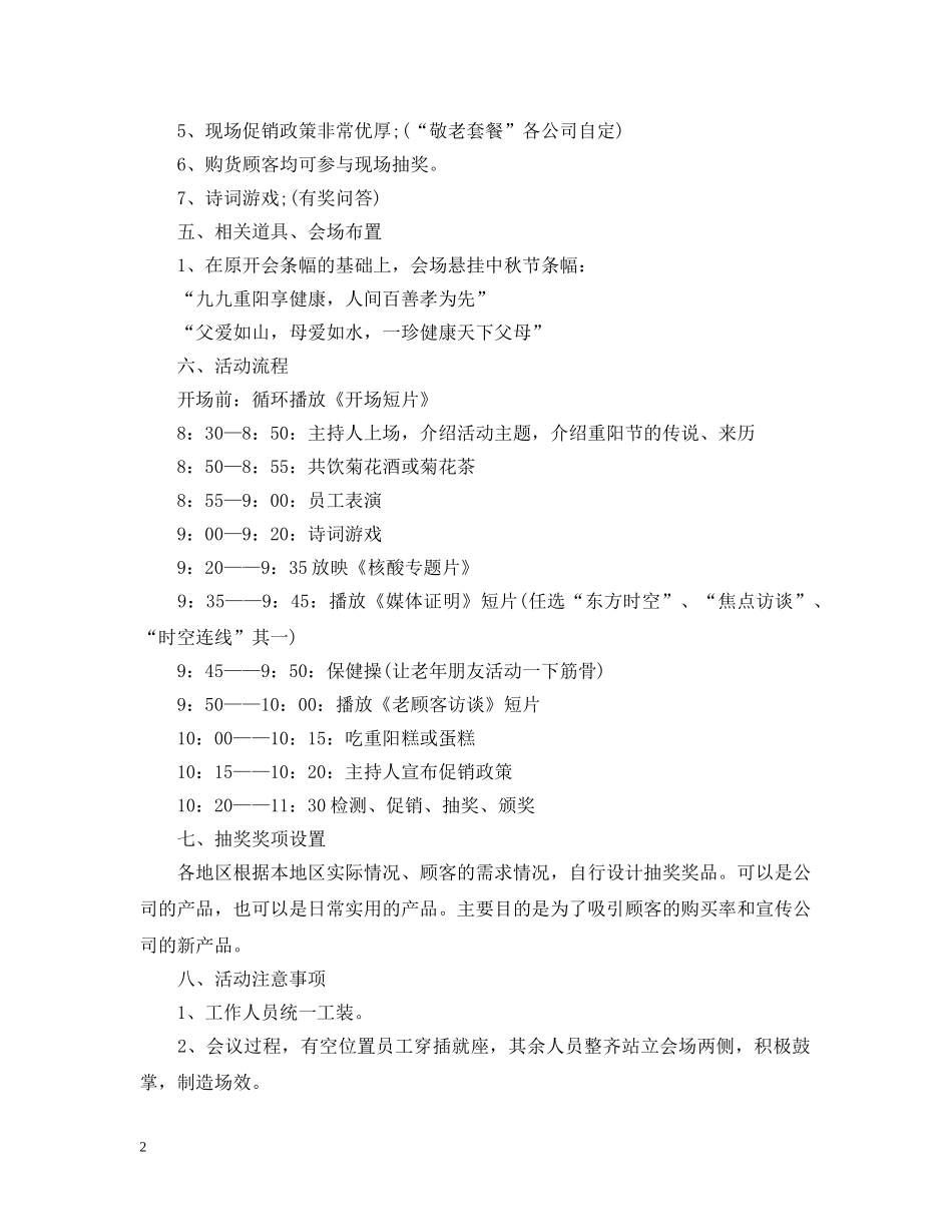 重阳节主题活动策划 _第2页