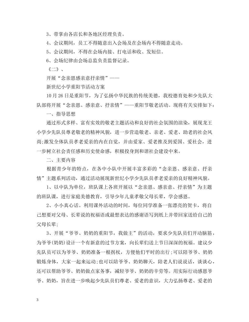 重阳节主题活动策划 _第3页