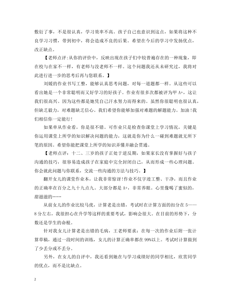 最新小学生综合素质家长评语 _第2页