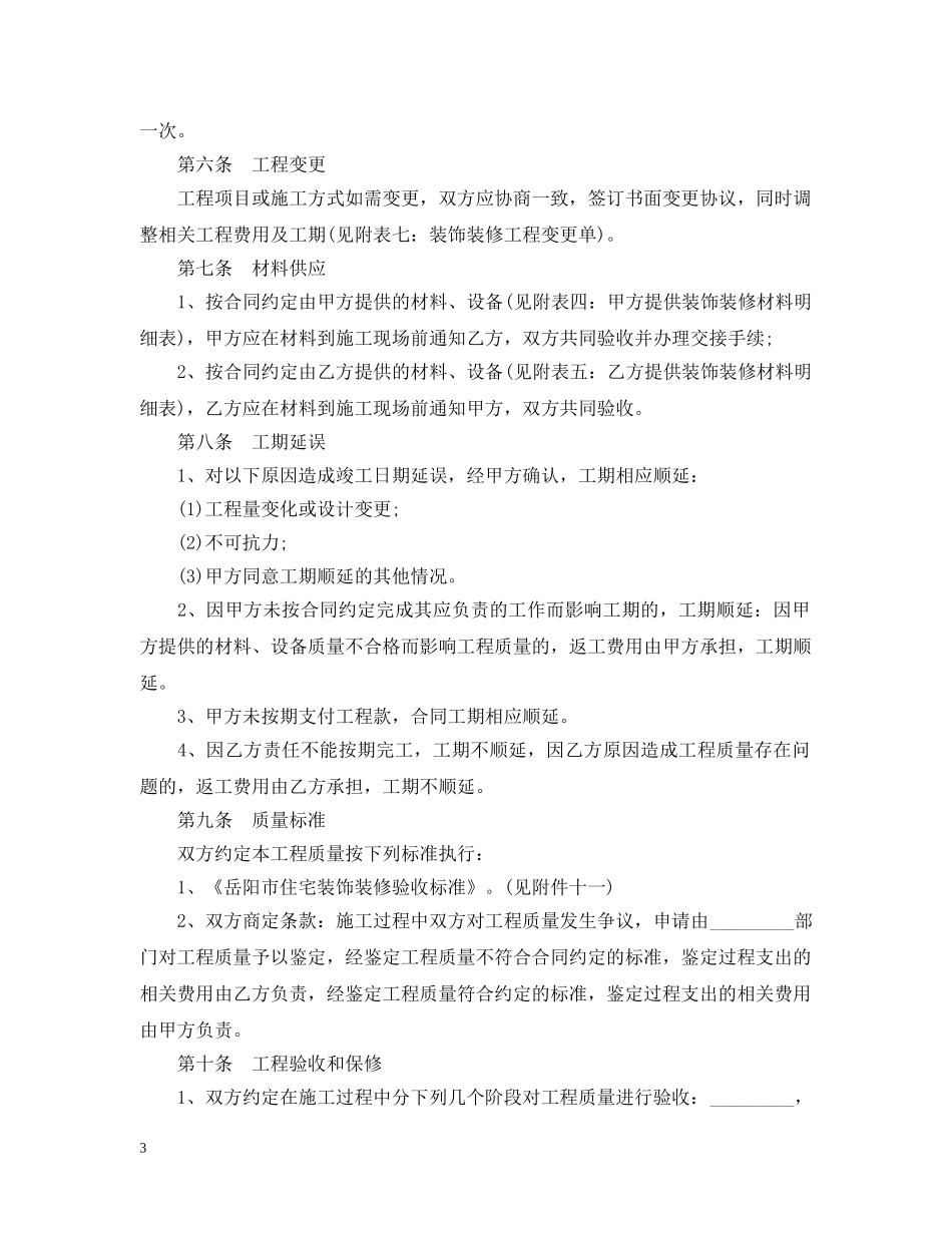 住宅室内装饰装修工程的施工合同_第3页