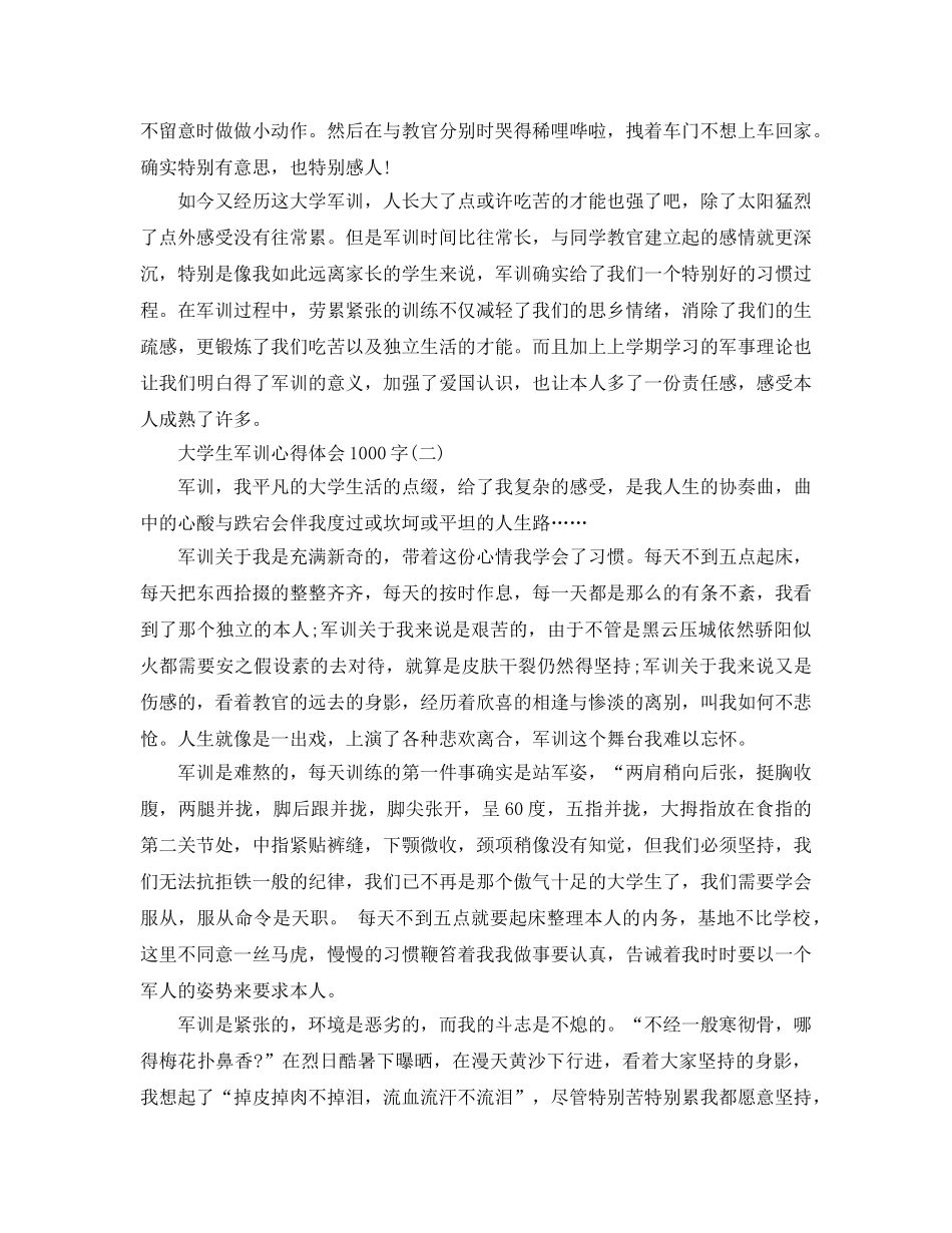 推送2020年大学生军训参考心得体会1000字优秀借鉴参考范文五篇 _第2页