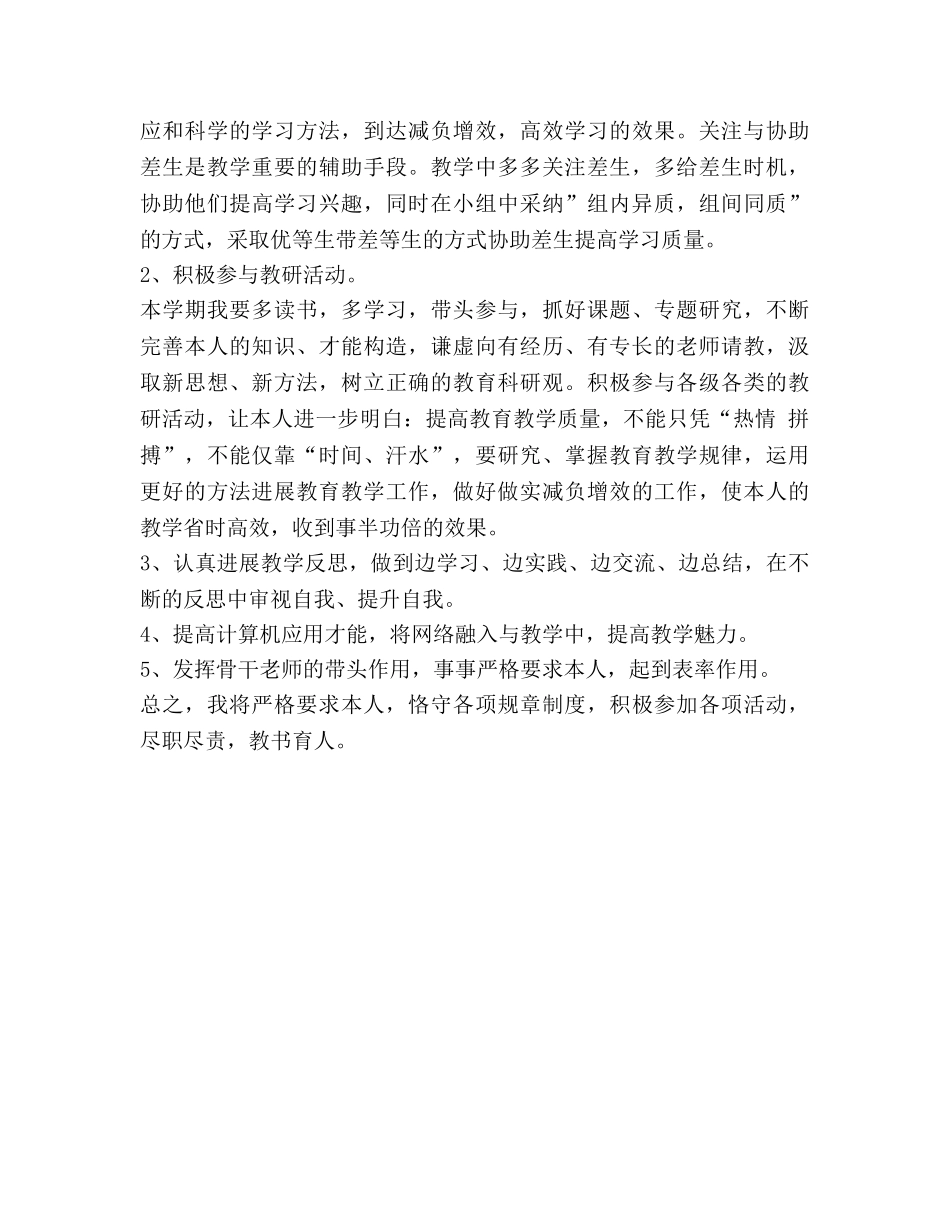 小学教师教学工作参考计划 (3) _第2页