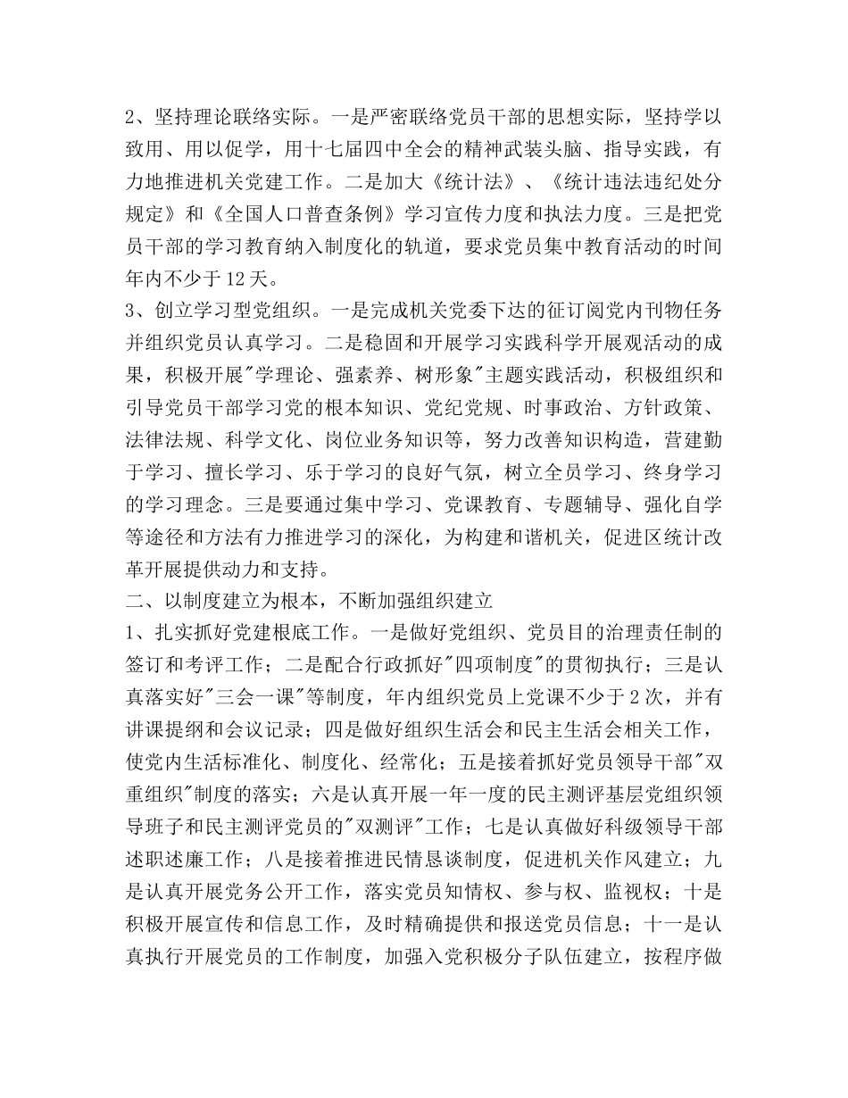 统计局党建工作参考计划范文 _第2页