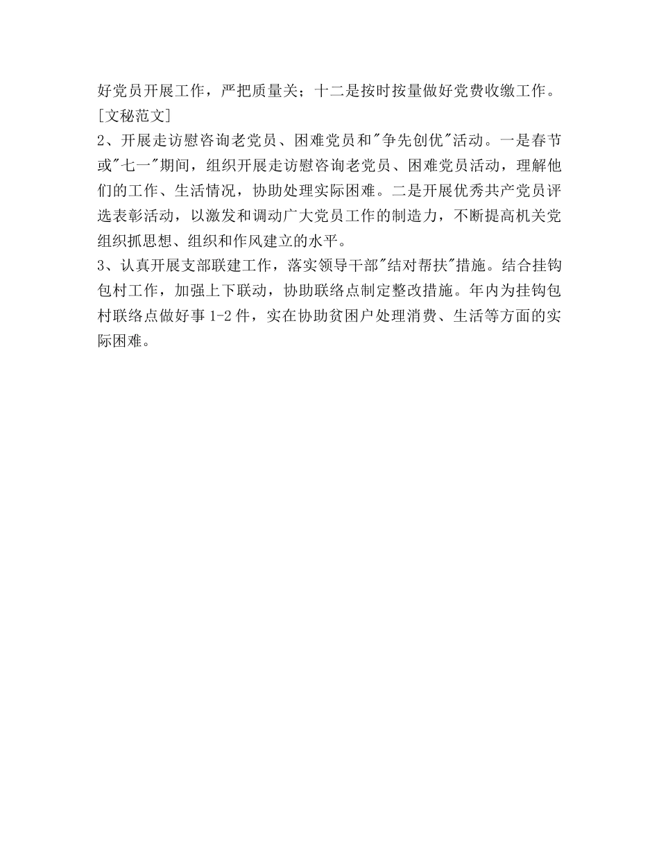 统计局党建工作参考计划范文 _第3页